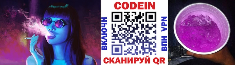 Кодеин Purple Drank  Бокситогорск 